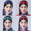 モンゴル パフォーマンス ヘアバンド ハチマキ エスニック レディース 婦人 ダンス 小物 ヘアアクセサリー 衣装 華やか