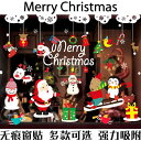 クリスマス 装飾 レイアウト ショップ ウィンドウガラス ドアステッカー ギフト 元旦 ウィンドウステッカー 雪るま サンタクロース ツリー ブーツ トナカイ