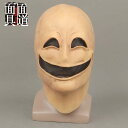 仮面 マスク コスプレ フルフェイス ホラー 仮装 衣装 変装 覆面 装飾品 ファッション小物 アイテム パーティー ステージ 仮面舞踏会 ..