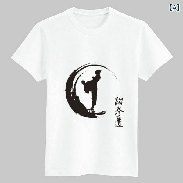 綿 テコンドー 服 夏 子供 t シャツ 半袖 トレーニングウェア スポーツ 格闘技