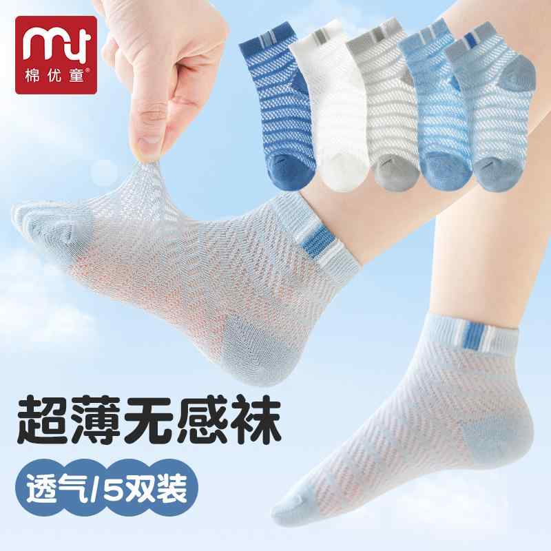 キッズファッション 靴下 コットン ソックス カジュアル 通気性 速乾 ストレッチ性 メッシュ 柔らかい 柄物 肌触り 外出 屋外 屋内 おしゃれ 幼児 男の子 子供 夏