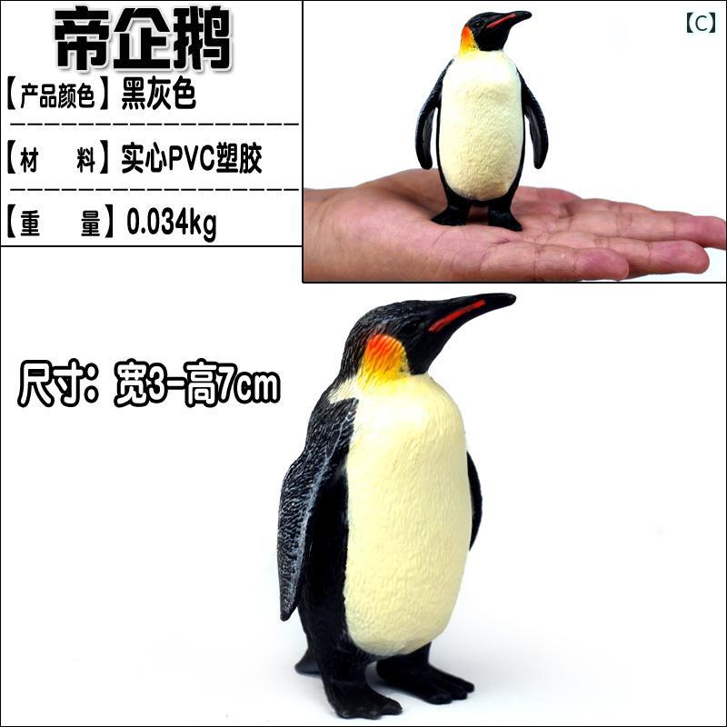 ペンギン 海洋生物 フィギュア 模型 おもちゃ ホビー 人形 コレクション インテリア ミニチュア リアル シロクマ チック 子供 プレゼント 教育 3