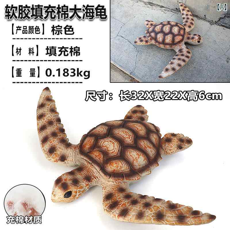 カメ 大き目 海洋生物 フィギュア 模型 おもちゃ ホビー 人形 コレクション インテリア ミニチュア リアル ソフト チック 子供 プレゼント 教育