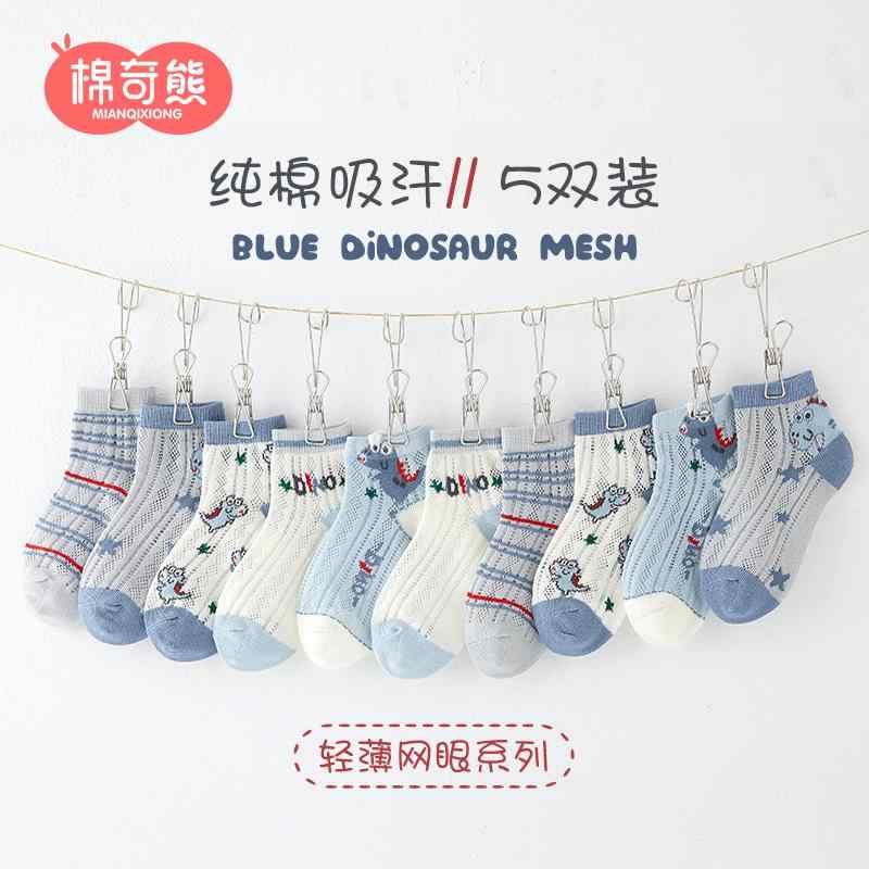 キッズファッション 靴下 ソックス カジュアル 通気性 ストレッチ メッシュ 柔らかい 柄物 肌触り コットン 衣料品 外出 屋外 屋内 おしゃれ ベビー 男の子 子供 春秋