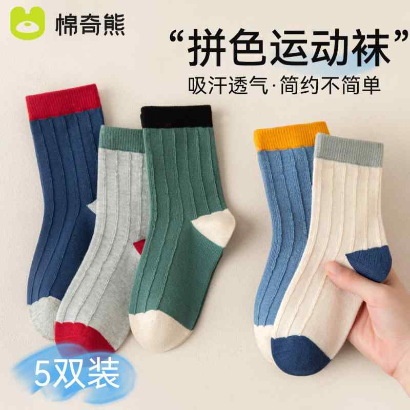 キッズファッション 靴下 ソックス カジュアル 通気性 薄手 ミディアム丈 ストレッチ性 柔らかい 柄物 肌触り コットン 衣料品 外出 屋外 屋内 おしゃれ ベビー 男の子 子供 春秋