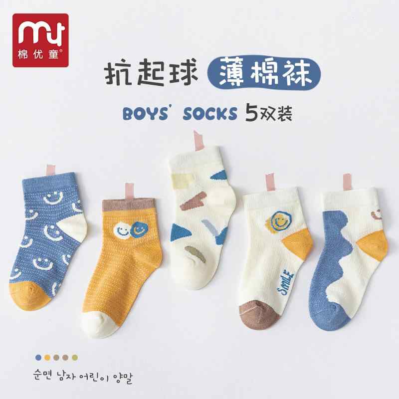 キッズ 靴下 コットン ソックス カジュアル 耐久性 丈 吸汗 通気性 柔らかい 柄物 肌触り 小物 衣料品 外出 屋外 屋内 おしゃれ 男の子 子供 春夏秋