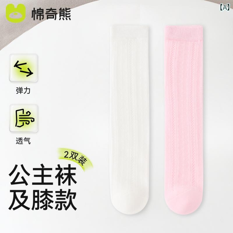 High Socks - 女の子 靴下 夏 薄手 ふくらぎ 靴下 子供 春秋 無地 通気性 涼感 メッシュ ロング 綿 ソックス ベビー ハイソックス