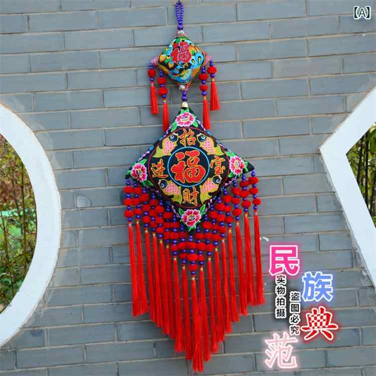 壁掛け飾り 福飾り エスニック 刺繍 リビングルーム 壁掛け ホームデコレーション 布 インテリア 中国 伝統文化