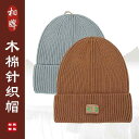ニット帽 コットン フリーサイズ レジャー ユニセックス メンズ レディース兼 メンズ レディース ドーム 短いつば 帽子