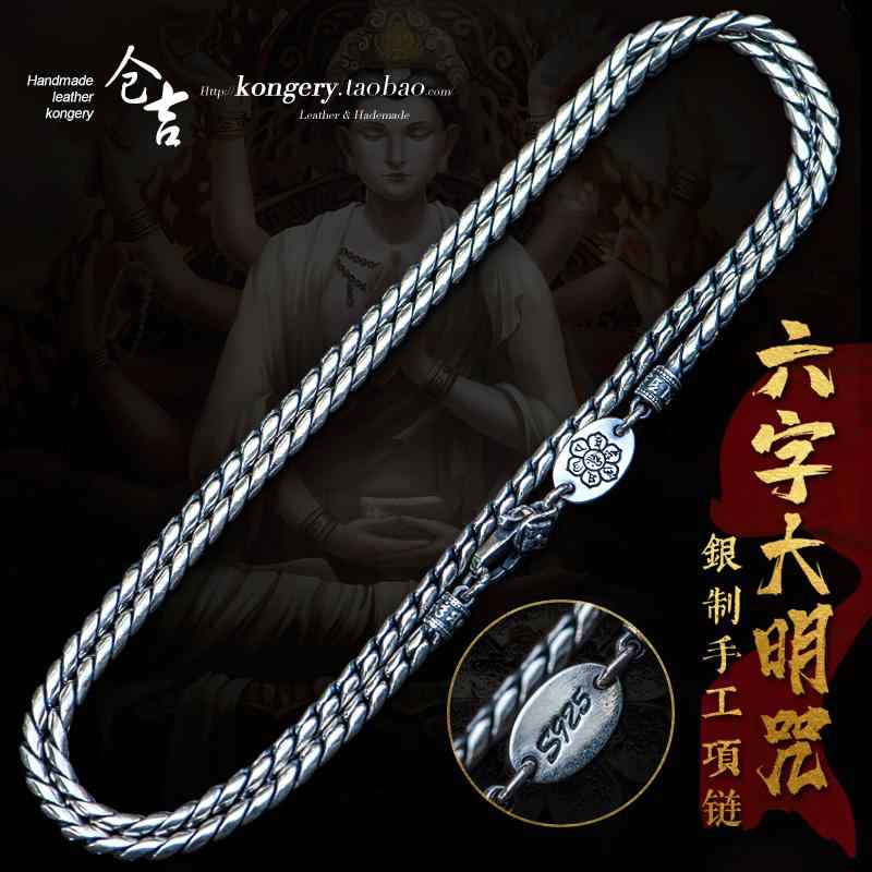 ネックレス ペンダント かっこいい 中国風 シルバー メンズ レディース ツイスト チェーン アクセサリー 6文字 ジュエリー