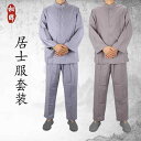 僧侶服 メンズ レディース スーツ 夏 長袖 薄手 僧侶服 瞑想 服 綿 コットンリネン 春秋 通気性 修道士 修道僧