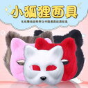 仮装 パーティー 動物 メンズ レディース ハーフ フェイスマスク ハロウィン キツネ フェアリー マスク キャバ パフォーマンス