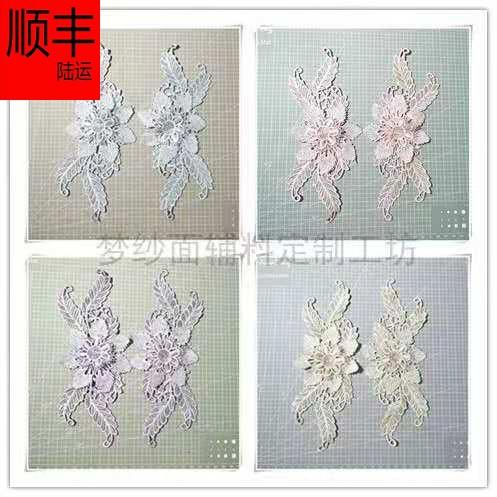 裁縫 DIY 手芸品 アクセサリー 材料 デコレーション 素材 水溶性 立体 花柄 カラフル ウェディング 衣装 装飾