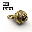 ペンダント 中国風 アクセサリー 真鍮 ベル 車 キー チェーン ペンダント 銅 ベル アクセサリー 動物 顔 ペンダント ギフト