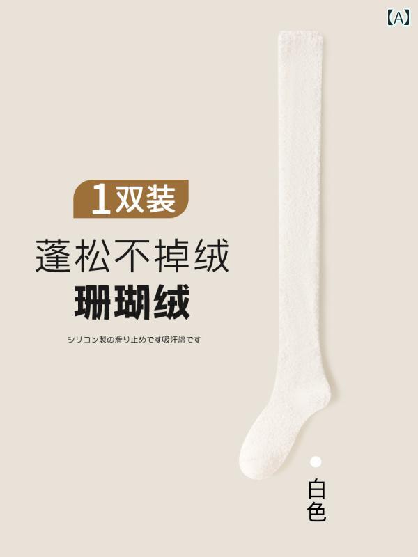 秋冬 レディース 膝上 ソックス コーラル 起毛 裏起毛 厚手 暖かい ストッキング ...