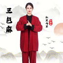 カンフーウェア スポーツウェア トレーニングウェア パフォーマンス衣装 太極拳服 セット メンズ レディース 春秋冬 カジュアルコットン リネン 衣装 武術服 ...