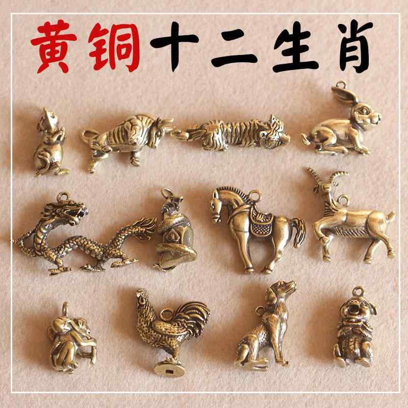 中国風 アクセサリー 置き物 真鍮 キーホルダー 銅 十二支 車 キー チェーン ペンダント メンズ レディース