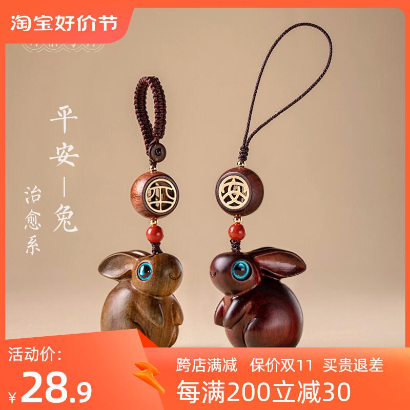 キーホルダー ストラップ メンズ レディース サンダルウッド ウサギ 車 ペンダント かわいい 干支 ギフト 彫刻 カップル