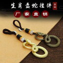 中国風 アクセサリー 置き物 真鍮 レトロ 原 干支 ヘビ キー チェーン ペンダント 車 メンズ レディース アクセサリー おもちゃ 誕生日 ギフト