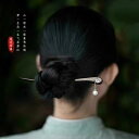 ヘアアクセサリー かんざし ヘアピン 木 頭 髪飾り シック チャイナ風 髪留め 大人式 母の日 ギフト レトロ おしゃれ 簪 レトロ レディース シンプル ク...