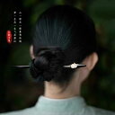ヘアアクセサリー かんざし ヘアピン うさぎ 木 頭 髪飾り 髪留め 魅惑 ギフト レトロ おしゃれ レトロ チャイナ風 レディース シンプル 大人式 母の日 ...