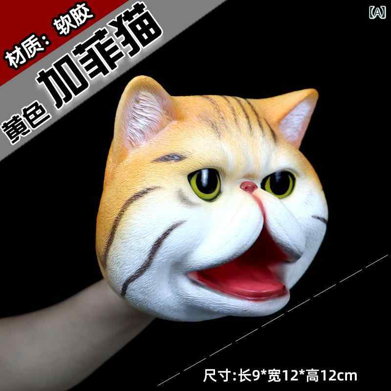 セキュアデポのハンドパペット 手袋 動物 フィギュア おもちゃ 人形 ホビー シミュレーション チック 猫 犬 子供 プレゼント かわいい プレゼント リアル｜アングル2