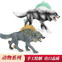 狼 オオカミ フィギュア 模型 人形 おもちゃ ホビー 子供 スノー レトロ 神話 伝説 ウォークラフト インテリア コレクション チック ギフト