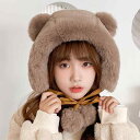 レディース 秋 冬 クマ 耳 帽子 甘くて かわいい ロシア 帽子 韓国 ぬいぐるみ 防風 暖かい 耳保護 サイクリング 帽子