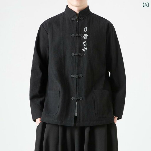 中華 ジャケット カンフー服 スタンドカラー ジャケット メンズ 春秋 チャイナ風 紳士服 レトロ チュニック 唐 リネン ブラック 中華 ジャケット カンフー服 スタンドカラー ジャケット メンズ 春秋 チャイナ風 紳士服 レトロ チュニック 唐 リネン ブラック