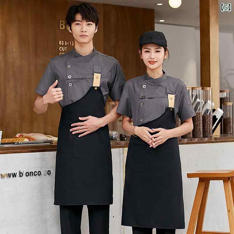 ホテルスタッフ ユニフォーム ホール制服 洋食屋 シェフ 制服 仕事 ウェイター 夏 半袖 メンズ ケータリング ホテル ベーキング コーヒー ケーキ ショップ