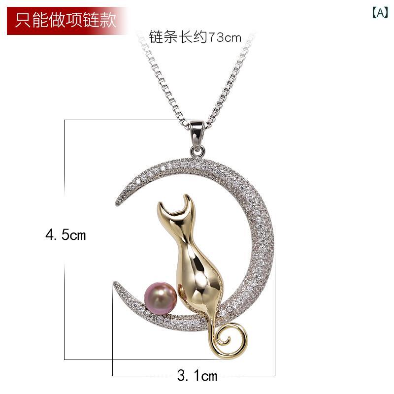 ブローチ おしゃれ レディース アクセサリー 猫 セーター チェーン ロング シンプル デュアル ブローチ..