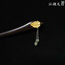 レディース タッセル アクセサリー ヘア かんざし 古風 髪飾り 簪 黒檀 ヘアピン スターリングシルバー シェル 翡翠 ギフト 女性用