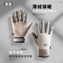 メンズ レディース ライディング グローブ 秋冬 暖かい 手袋 屋外 サイクリング 薄手 ベルベット スポーツ ディスク ランニング 運転 防風 滑り止め 韓国...