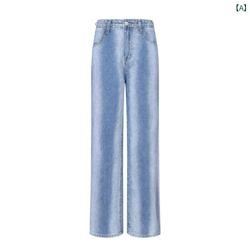 レディース パンツ デニム アメリカン レトロ スタイリッシュ ガール グラデーション ウォッシュ ジーンズ ハイウエスト スリム ストレート ワイド レッグ フロアレングス