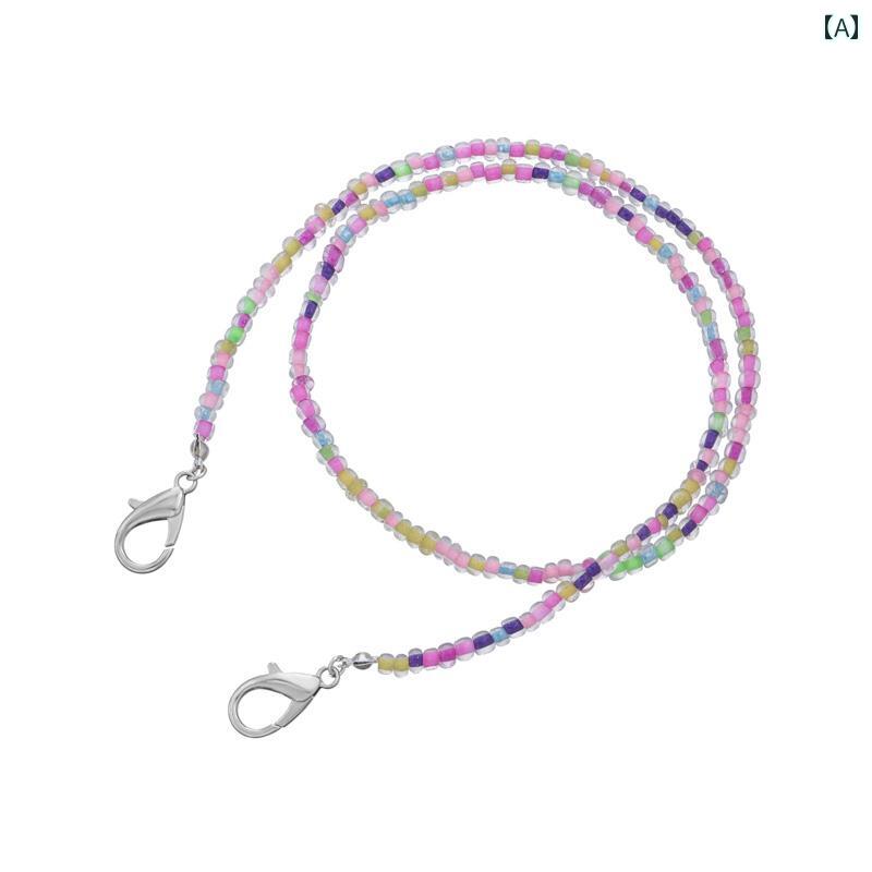 レディース メンズ チェーン メガネ ストラップ 多目的 カラフル ライス ビーズ 滑り止め サングラス 女性用 多機能 マスク 紛失 防止 ロープ 吊り下げ