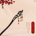 レディース タッセル アクセサリー かんざし ヘア レトロ ヘアピン 簪 黒 サンダルウッド シンプル ディスク ディスカバリー スーパー フェアリー 韓服 髪飾り