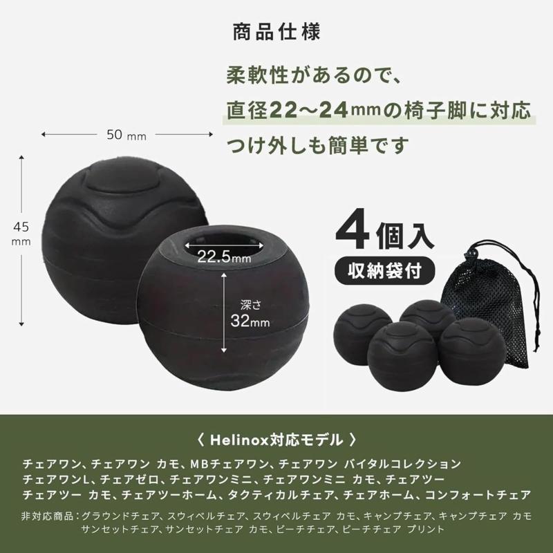 [THE PRODUCT] Helinox ヘリノックス チェア 脚カバー アウトドア つけたまま収納可能 チェアワン チェアツー用 45mmタイプ 4個セット 収納袋付（45mm） secure-depo-10540797 セキュアデポ サンプル画像2