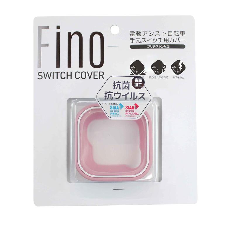 ティーエス（TS） 電動アシスト自転車用スイッチカバー抗菌BS用 PK