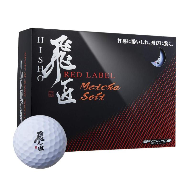 樂天商城 - ワークス ゴルフ WORKS GOLF ボール 飛匠 レッドラベル めっちゃソフト ボール 1ダース(12個入り)