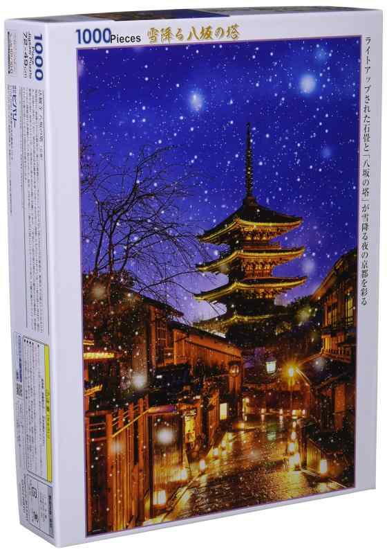 【日本製】 1000ピースジグソーパズル 雪降る八坂の塔インスタなどで話題の風景をジグソーで堪能・・・。仕上がりサイズ:49×72cm