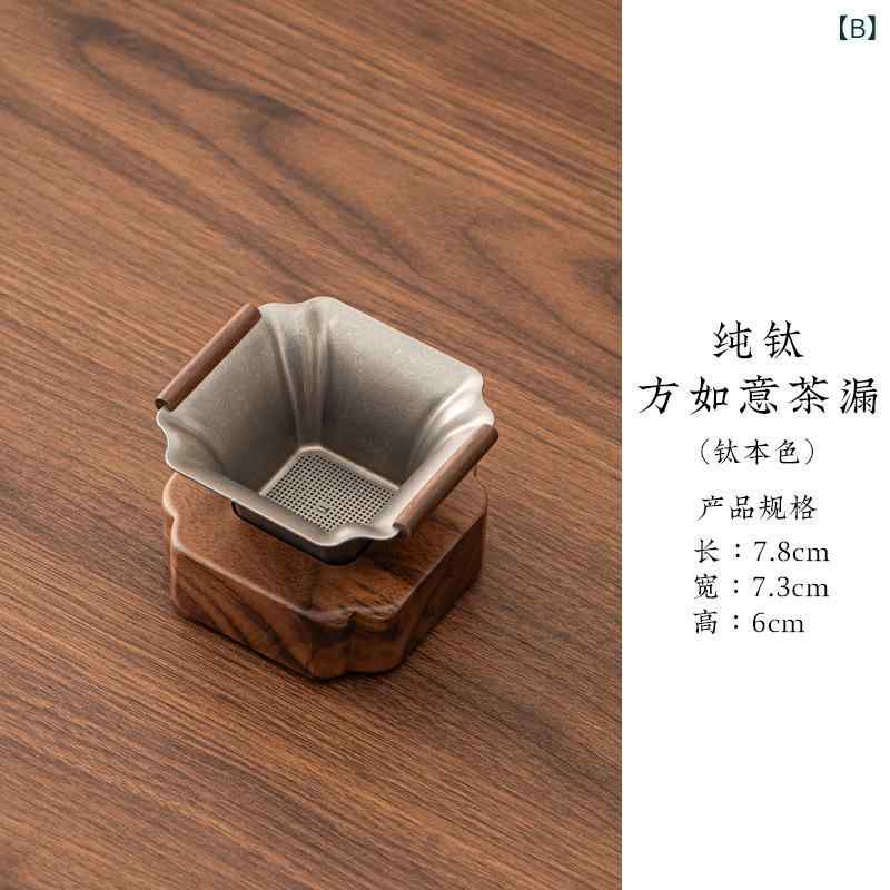 セキュアデポの茶こし 純チタン スクエア型 如意 デザイン 功夫茶器 中国茶 茶葉フィルター 高品質 おしゃれ モダン中華 スタイル 茶道具 上質 洗練 ギフト プレゼント｜アングル3
