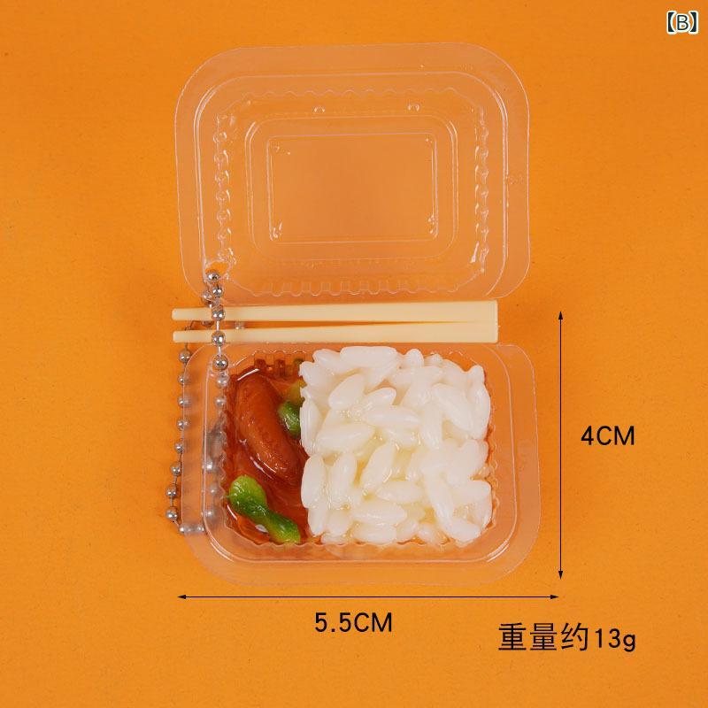 キーホルダー ミニチュア フェイクフード 弁当型 チャーハン 丼ぶり 豚肉炒め PVC製 ハンドメイド ボールチェーン ユニーク かわいい おもしろ雑貨 チャーム 3