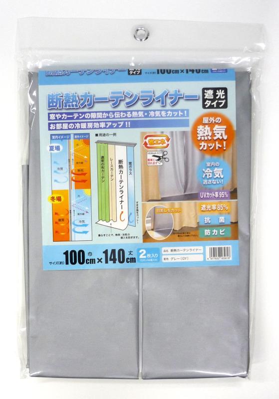 明和グラビア 断熱カーテンライナー 遮光タイプ（グレー） secure-depo-11618211 セキュアデポ パッケージ画像