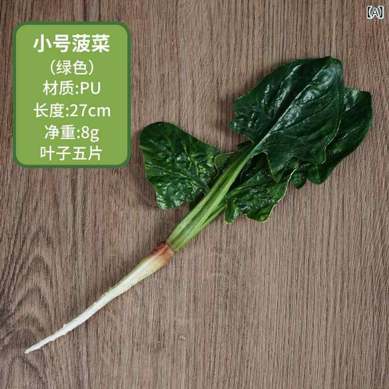セキュアデポの食品サンプル ほうれん草 人工フルーツ 野菜 模型 ディスプレイ オブジェ 舞台演出 店舗装飾 カフェ風インテリア 演劇小道具 教材 撮影小物 PU製 グリーン レッド｜アングル2