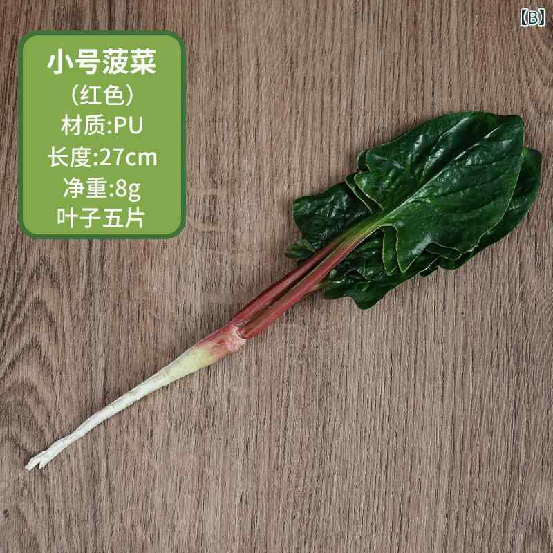 セキュアデポの食品サンプル ほうれん草 人工フルーツ 野菜 模型 ディスプレイ オブジェ 舞台演出 店舗装飾 カフェ風インテリア 演劇小道具 教材 撮影小物 PU製 グリーン レッド｜アングル3