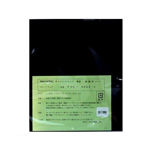 東京防音 吸音 防振シート TFC-3025-1 /300mm×250mm×厚5mm 1枚入