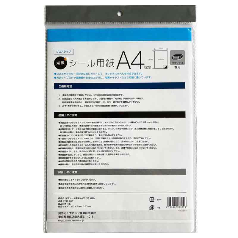 セキュアデポのナカトシ産業 写真用紙 光沢タイプシール用紙A4サイズ5P 10入｜アングル2
