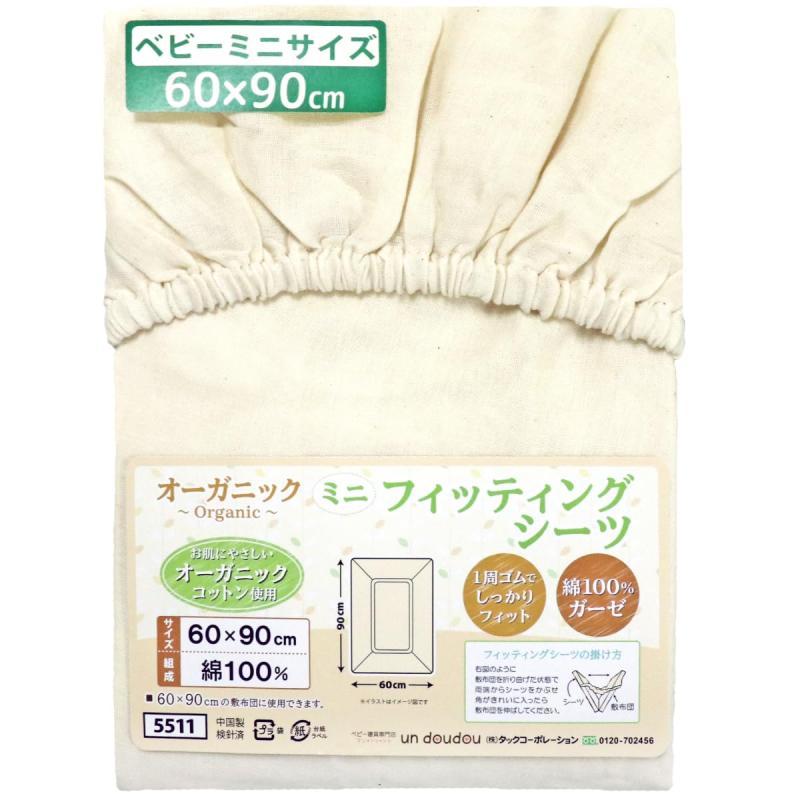 ミニサイズ ベビー フィッティングシーツ 60×90cm オーガニックコットン ダブルガーゼ OCS認証 綿100% un doudou