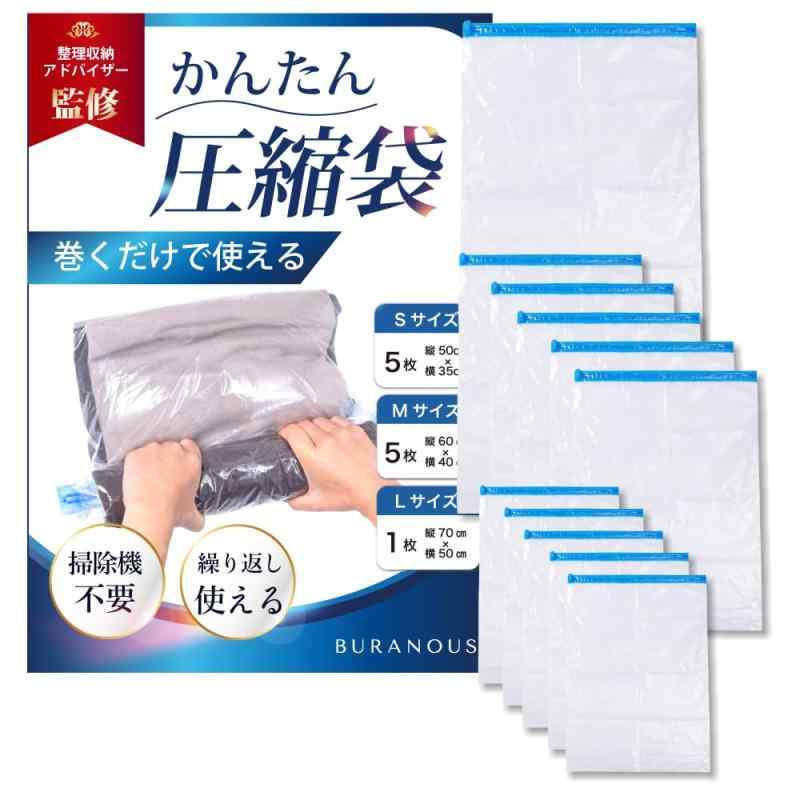  圧縮袋 旅行 衣類圧縮袋 『手で巻くだけ簡単×荷物の量が4分の1に』BURANOUS