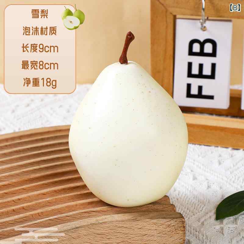 セキュアデポの置物 フェイクフルーツ 洋梨 リアル 模型 ディスプレイ 食品サンプル ショーケース デコレーション 撮影小物 デッサン 道具 オブジェ 飾り インテリア｜アングル3
